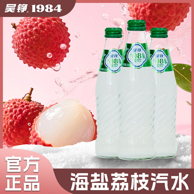 吴铮海盐荔枝味碳酸饮料玻璃装夏季畅饮 解腻小特色碳酸饮品
