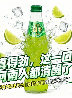 吴铮旗舰店 荆芥汽水饮料荆芥柠檬味荆芥柠檬汽水