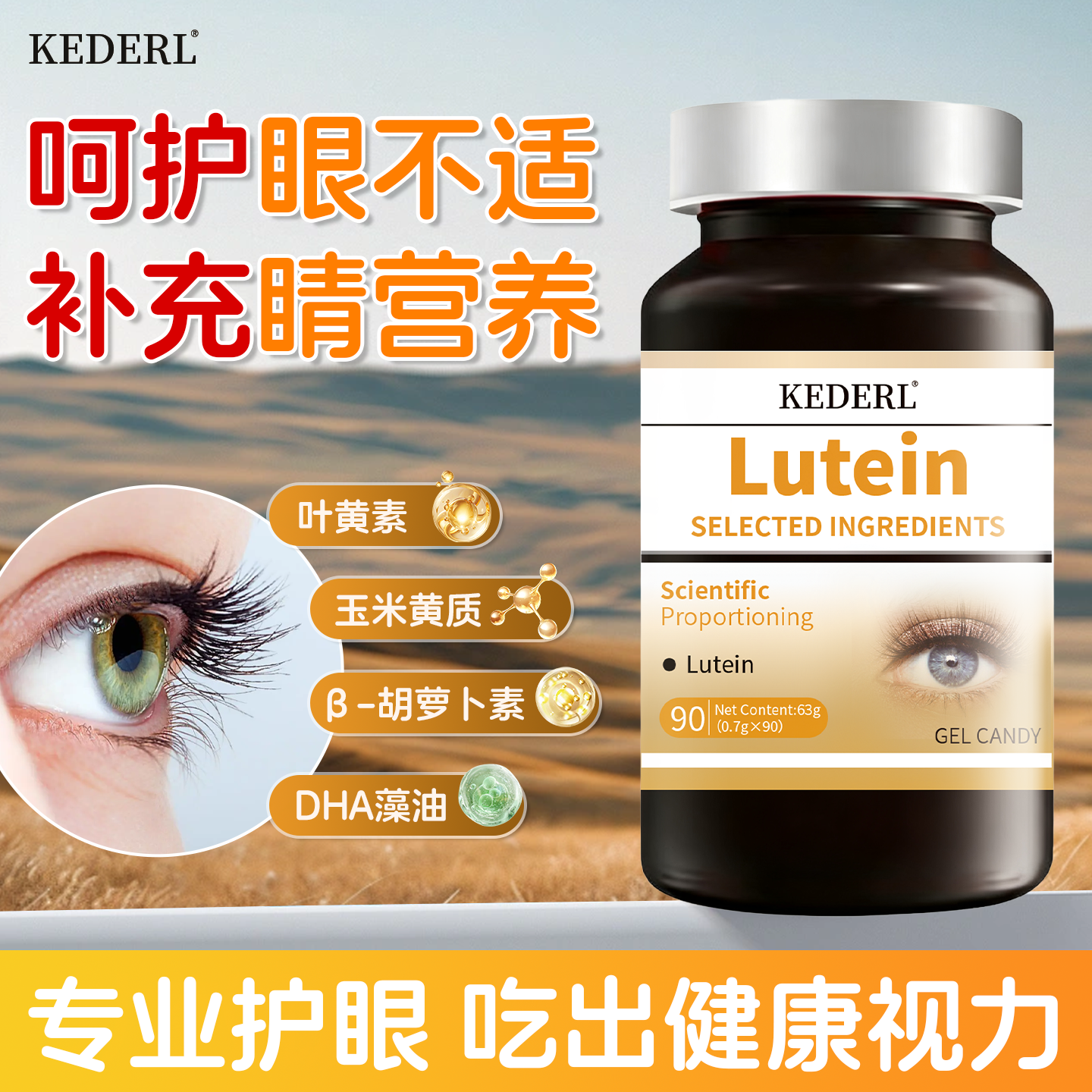 美国蓝莓叶黄素护眼胶囊保护视力