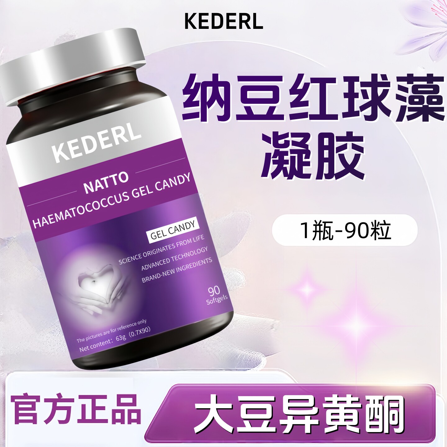 KEDERL纳豆红球藻软凝胶大豆异黄酮胶囊女葛根麦角硫因虾青素正品