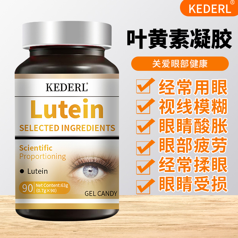 美国蓝莓叶黄素成人护眼保护视力