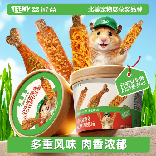 萃微益仓鼠磨牙营养零食鸡腿排骨