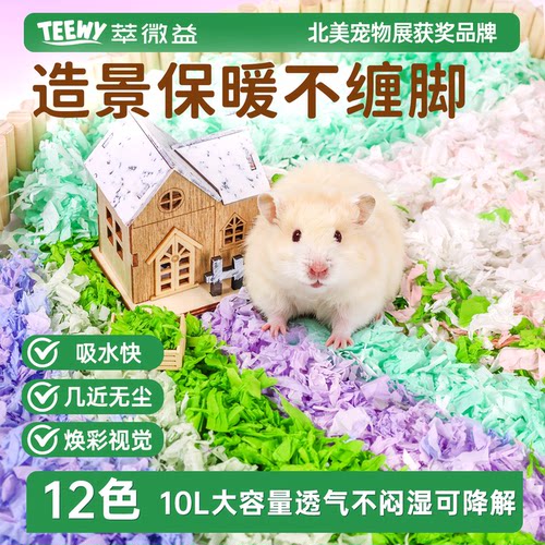 萃微益冬季保暖多色造景纸棉