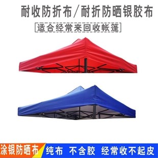 防雨蓬布3米乘3米2x2米替换布方伞顶棚布防水遮阳蓬帐篷顶布棚子