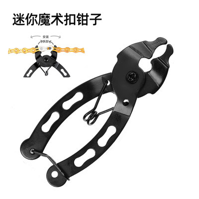单车链条魔术扣i钳子 山地车自行车链条快拆扣 拆卸工具 拆装钳子