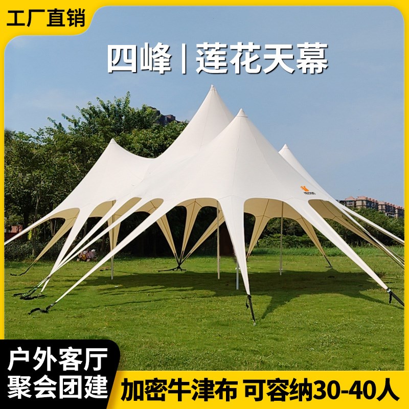 商用莲花四峰天幕超大尺寸万重山营地户外露营帐篷防晒巨型遮阳棚