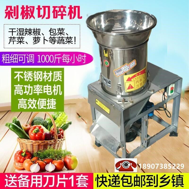 商用剁椒机不锈钢电动家用切菜机打姜蒜泥瓜果蔬菜全自动剁椒神器