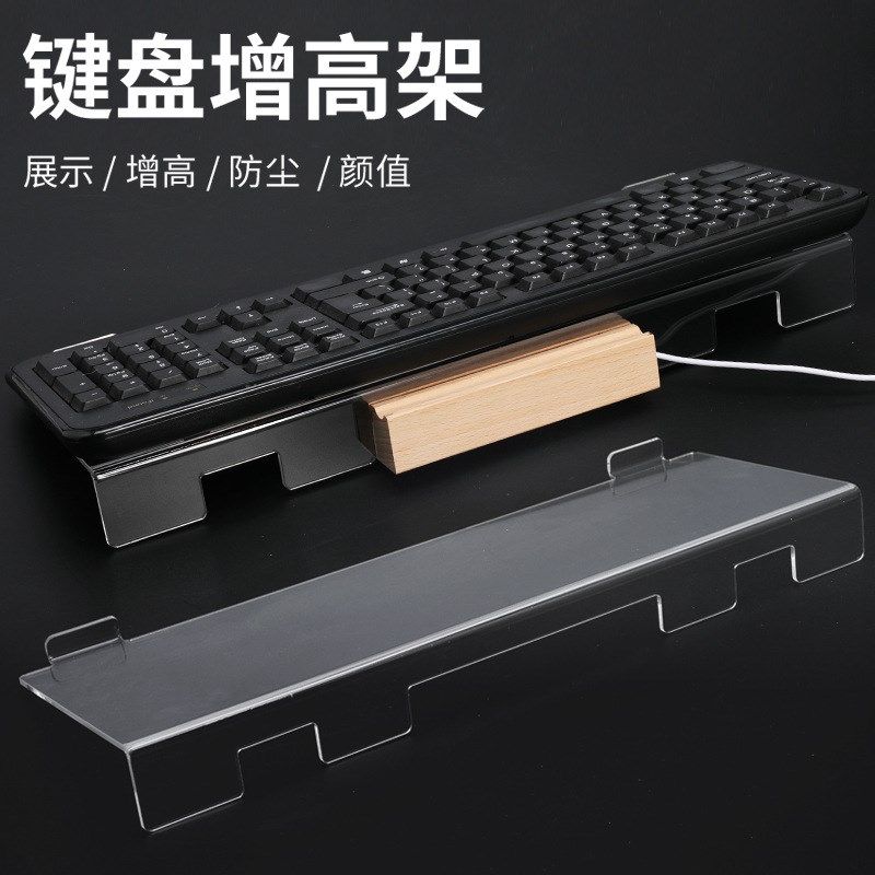 家用桌面a透明亚克力电脑键盘增高支架带灯打字支撑架托架防尘盖