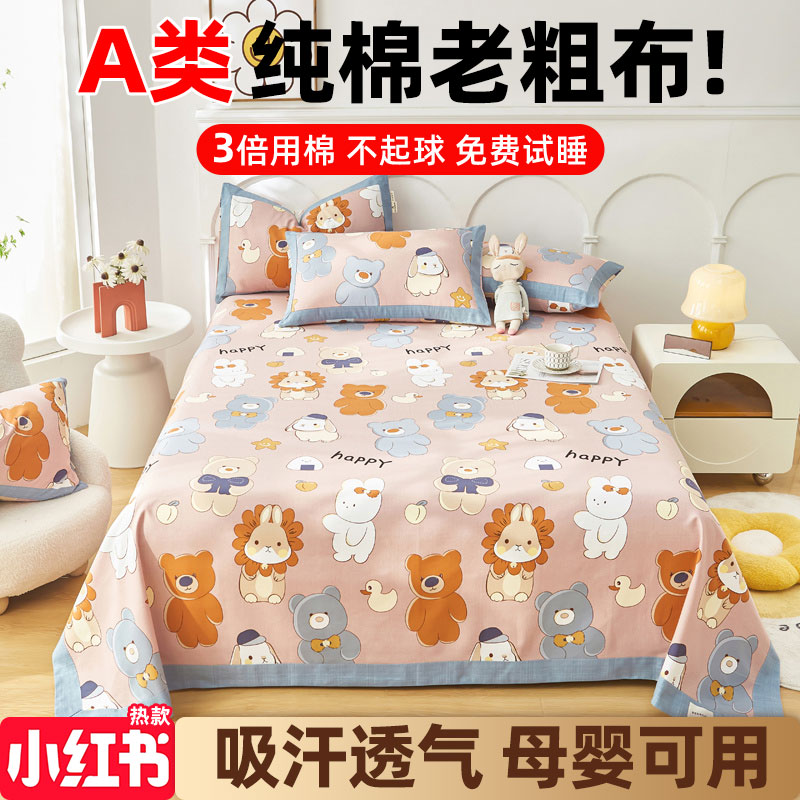 a类卡通纯棉老h粗布凉席床单单件加厚100全棉被单床笠款三件套夏