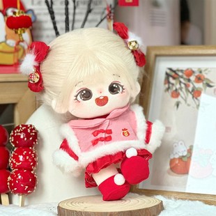 20cm棉花娃娃衣服15cm娃衣冬装外套玩偶公仔新年喜庆拜年服送礼物