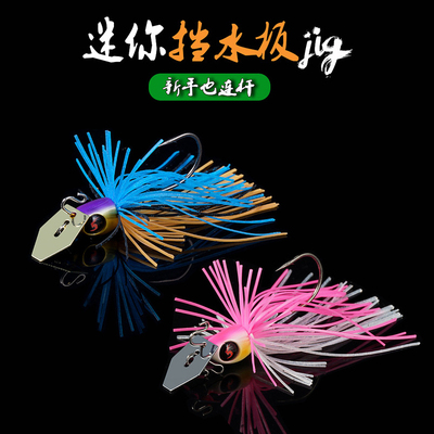 迷你挡水板jig胡须佬挡板胶裙铅头钩草区障碍路亚假饵鲈鱼黑鱼