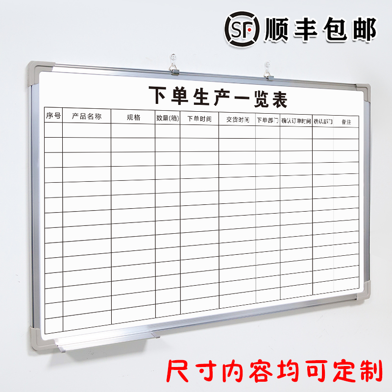 下单生产一览表白板定制内容铝合金边框写字板工厂车间生产管理任