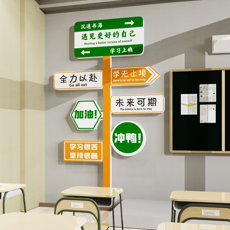 路牌励志c标语墙贴纸画3d高三初中考小学生班级文化墙教室布置装