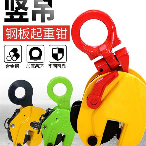 竖吊起重钳钢板夹子吊钳垂w直吊钢板钳吊钩吊板钩子铁板吊具夹具