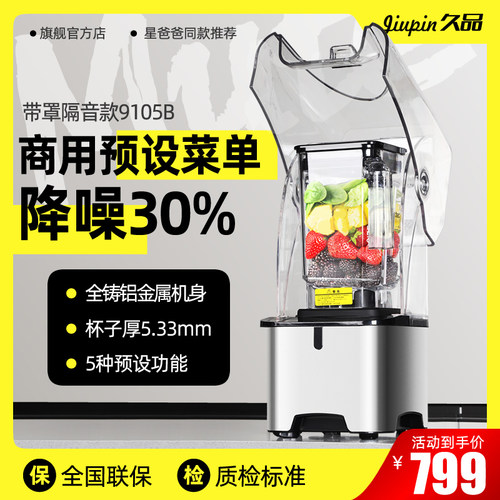 奶茶店隔音带罩沙冰机商用多功z能冰沙机静音破冰碎冰萃茶奶盖果