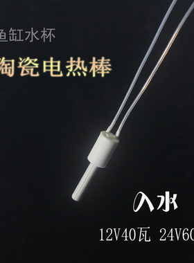 防水陶瓷发热棒 可入水加热芯 2vC24v调压控温 密封可烧水鱼缸保