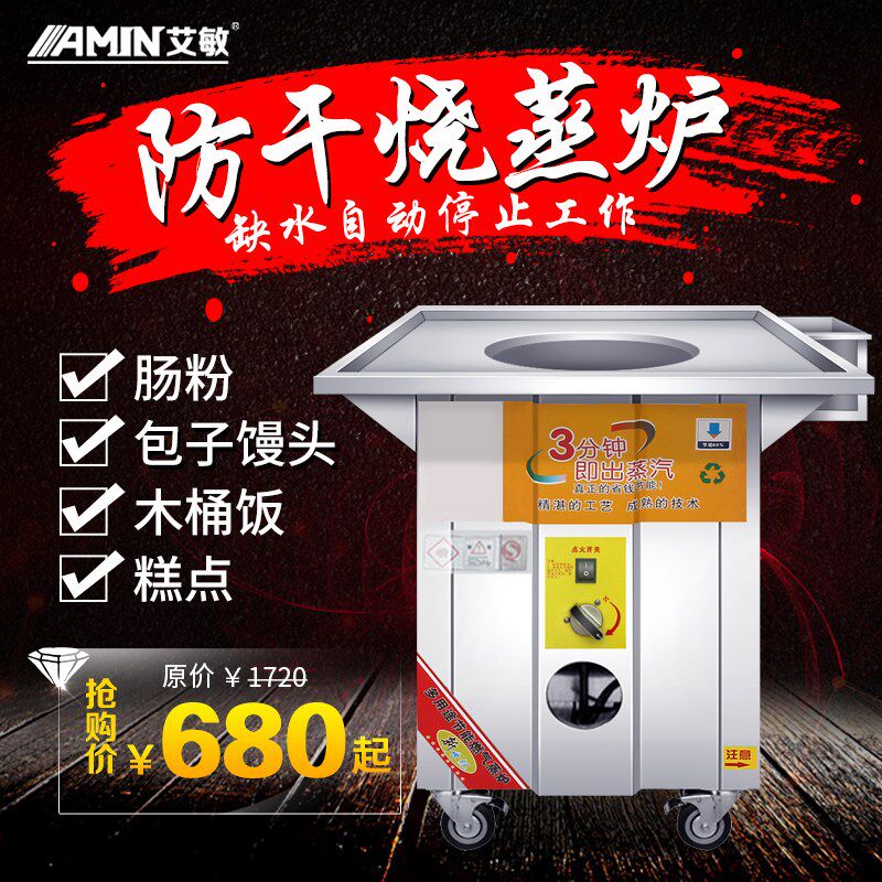 艾敏蒸包炉商用燃气节能王小笼包蒸锅蒸包机馒Q头肠粉炉电蒸包子