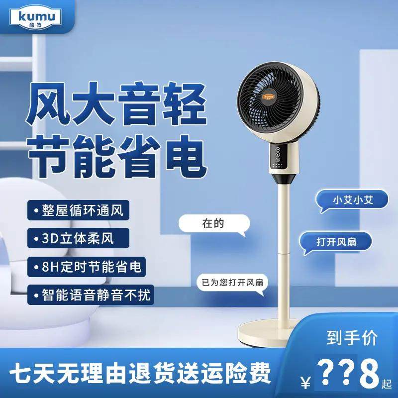 双奈大家电智能语音m风扇空气循环扇立式风扇三档循环风变频金康,生活电器,空气循环扇,淘宝优惠券,粉丝福利购,淘宝优惠卷