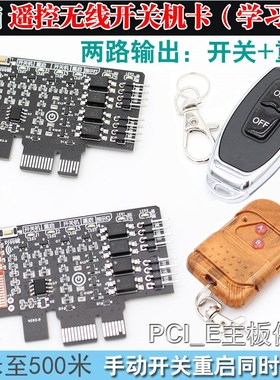 台式电脑遥控开关机重启复位433MB学习开关PCIE免布线按钮远距离