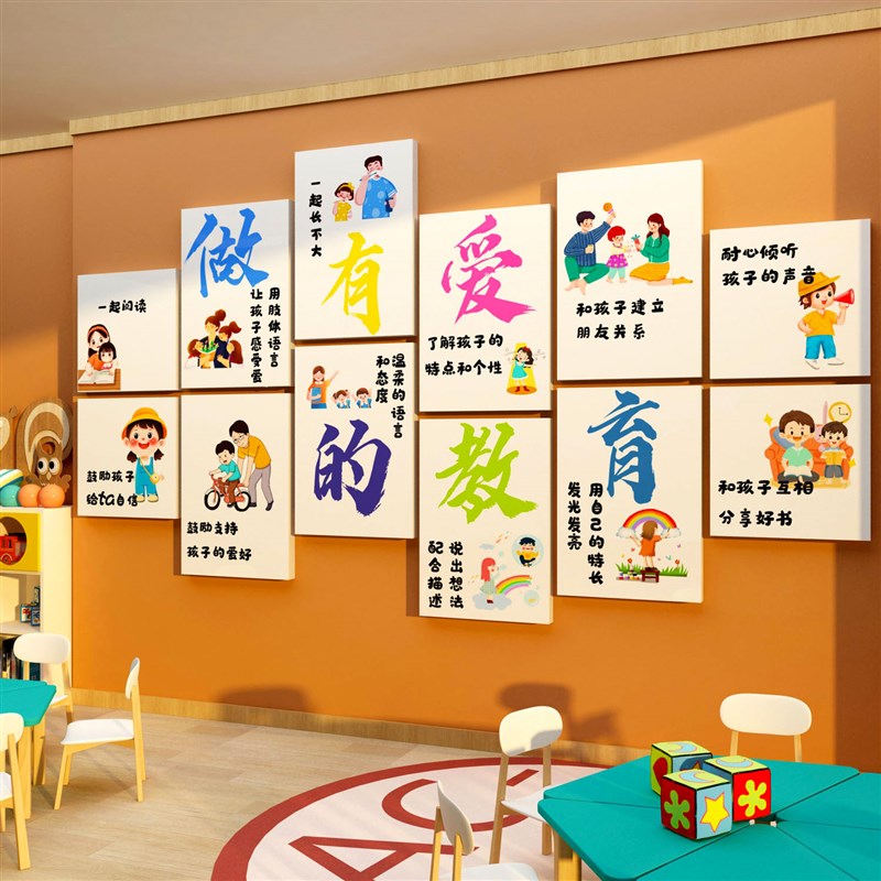 幼儿园爱的教育环创主题墙文化面装饰成品理念楼梯大厅形象高级感