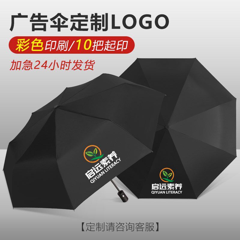 沈阳雨伞定制logo广告伞可印图案晴雨厂家活动礼品太阳伞订制广告