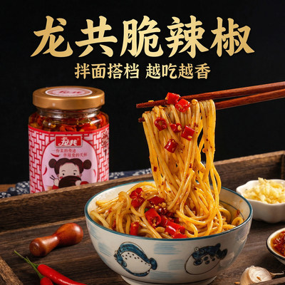 龙共脆萝卜开胃菜泡菜榨菜