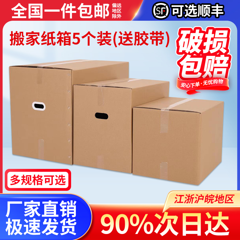 5个装搬家纸箱超大号带扣手加厚特硬包装打包袋定制快递纸箱