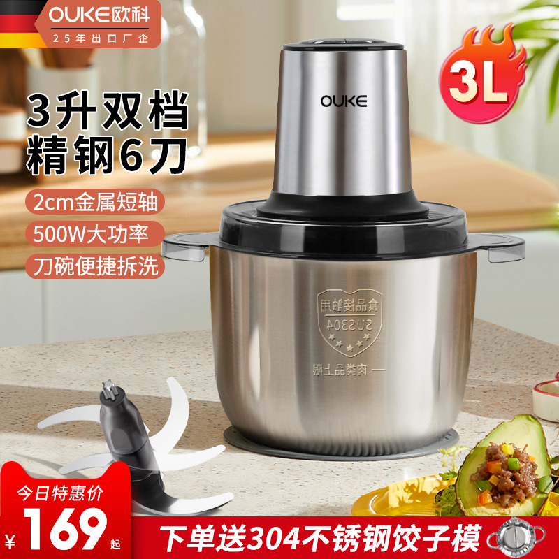 ouke欧科绞肉机家用搅拌机全自动多功能电动大容量升打肉馅搅蒜