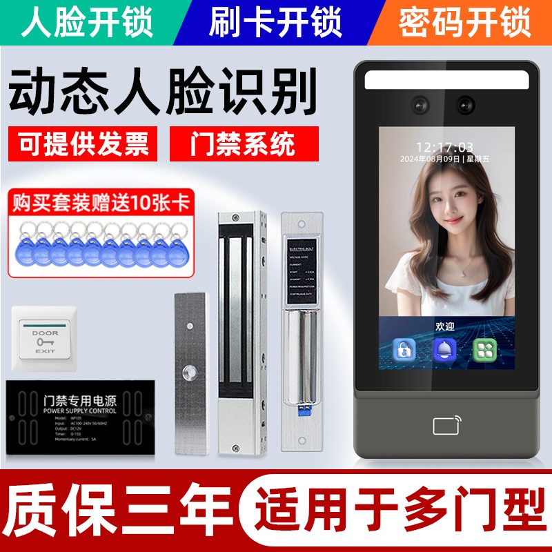 5寸室外防水动态人脸一体机门禁系统办公室玻璃门电磁锁抗逆光