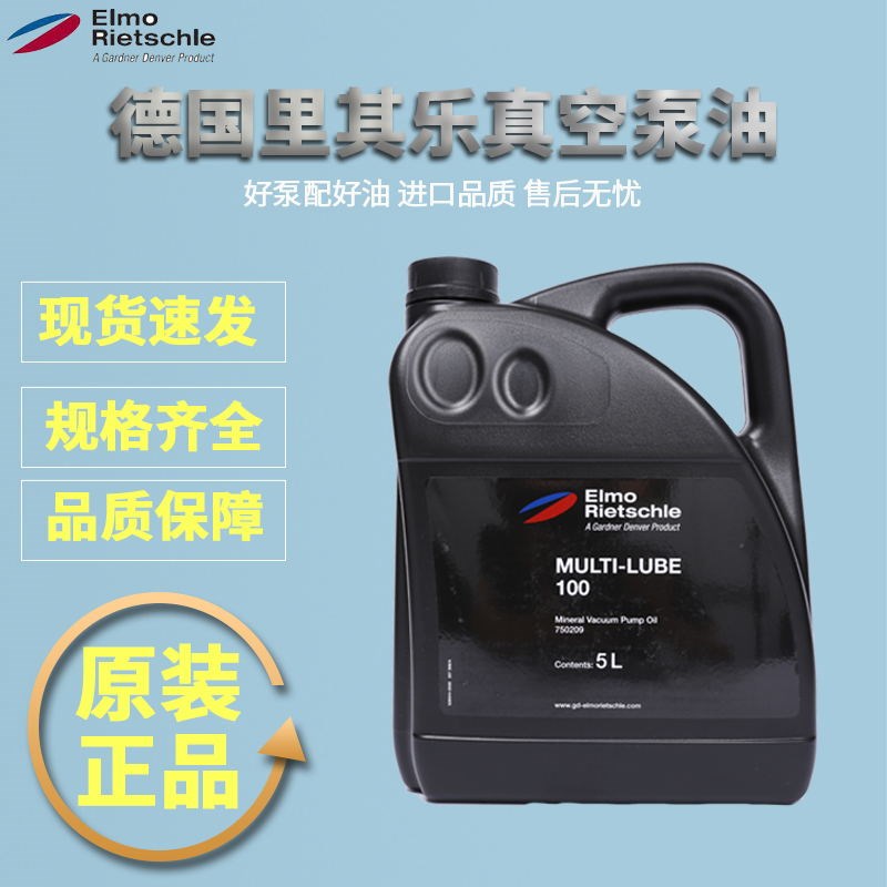 里其乐真空泵油MULTI-LUBE100/德国原装真空泵专用润滑油