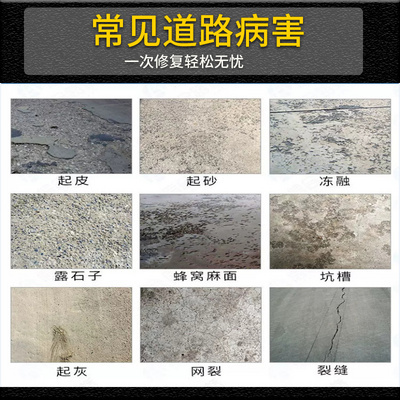 郑州厂水泥混凝土路面快速修补料地面裂缝砂皮露石子散落裸露