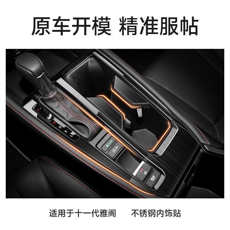 适用于十一代雅阁中控面板贴10代半改装内饰装饰用品配件大全23款