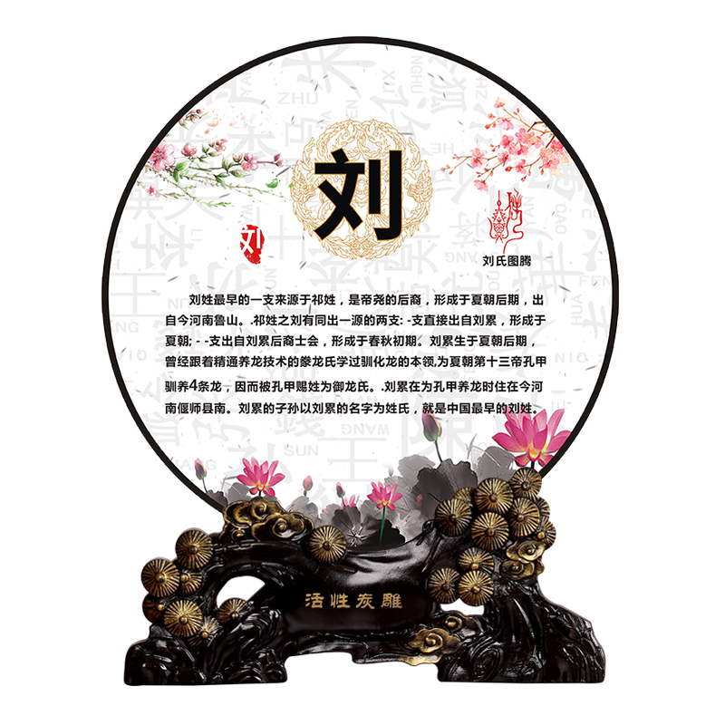 百家姓圆形摆件客厅实用定制姓氏文化图腾家训送乔迁新居礼品炭雕