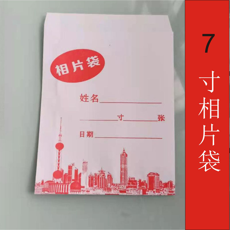 证件照照片袋定制寸寸寸照相馆相袋通用纸袋子