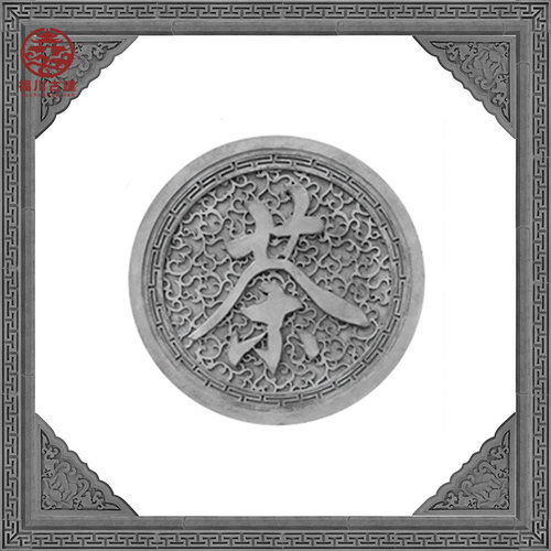 圆形砖雕仿古影壁墙古建四合院青砖雕刻浮雕吉祥如意壁画装饰