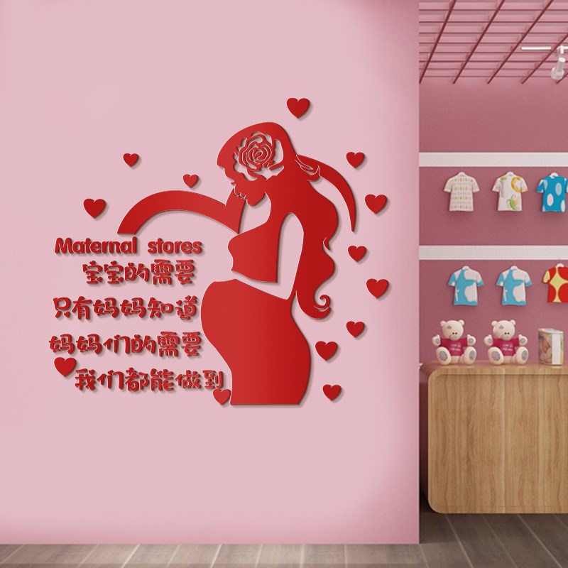 母婴店3d立体字墙面装饰产康室月子会所文化墙贴纸