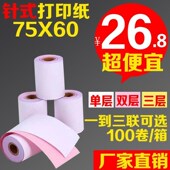 单层层三层无碳复写纸打印纸胶纸业 收银纸 针式 打印纸一二三款
