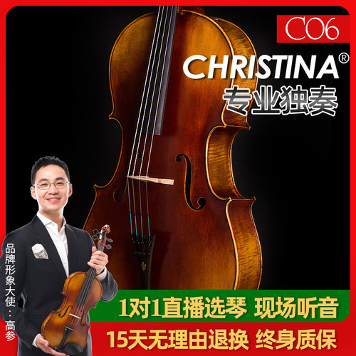 克莉斯蒂娜 hitin 大提琴 哑光仿古手工大提琴
