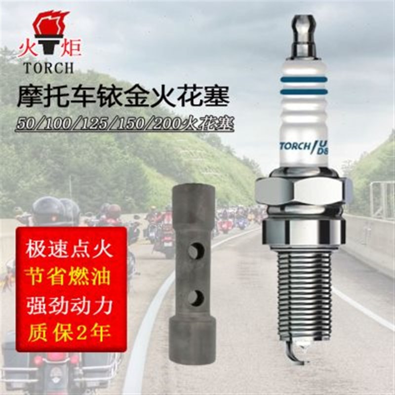 摩托车火花塞125电喷150火炬铱金弯梁踏板车A7TC三轮车D8TC火咀B7