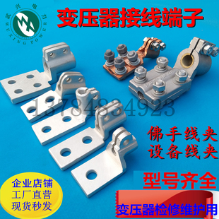 电力变压器抱杆设备线夹佛手线夹巴掌铲接线头桩头