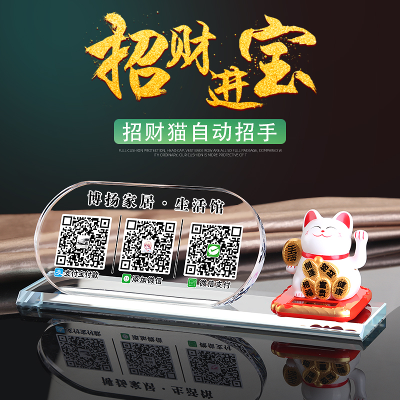 水晶二维码展示牌定制立牌摆台支付牌制作商家支付宝收银收款收钱