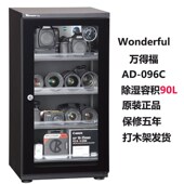 万德福防潮箱9电子干燥防潮除湿柜单反镜头摄影器材存放箱