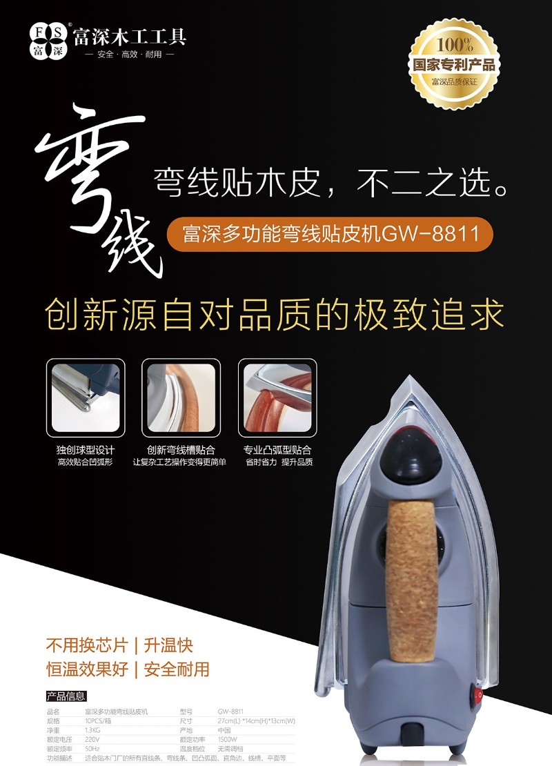 富深干烫熨斗贴木皮电熨斗工具机器烫斗工业木工贴皮电熨斗贴皮机