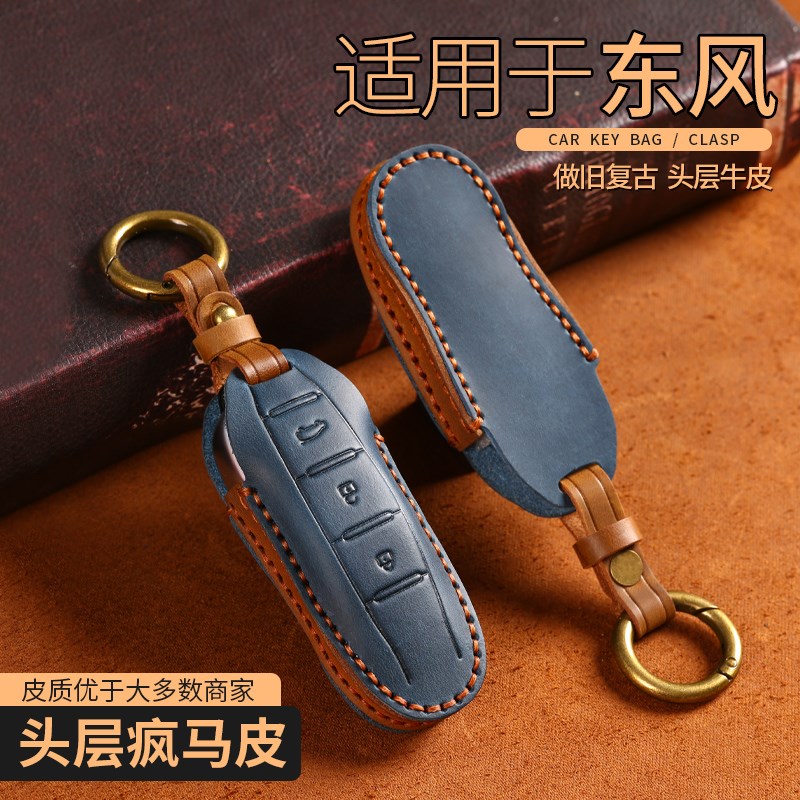 21款东风风光ix5钥匙套580赛力斯sf5红星版风光ix7高档真皮包壳扣