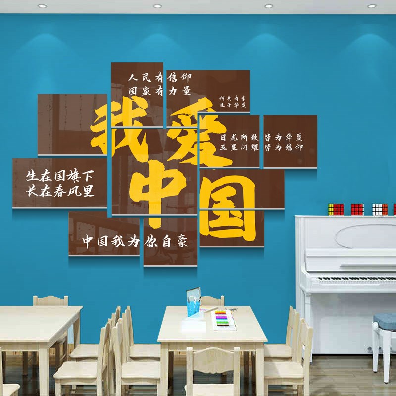 爱国题教室布置装饰班级文化墙面贴纸小学黑板报幼儿园环创国庆