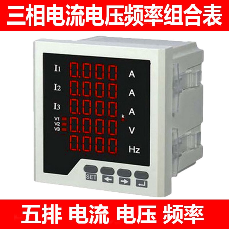 三相电流电压频率组合表3q80V数显智能报警输出交流485通讯220V