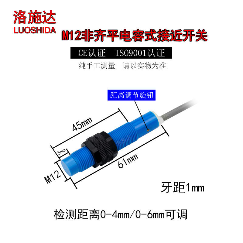 洛施达M电容式 塑料 液体 位移 距离 感应 控制 传感器接近关