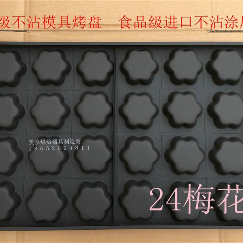 连孔梅粘脆皮面包模具烤盘商用*烘焙烤箱沾磨具,厨房/烹饪用具,烘焙模具,淘宝优惠券,粉丝福利购,淘宝优惠卷
