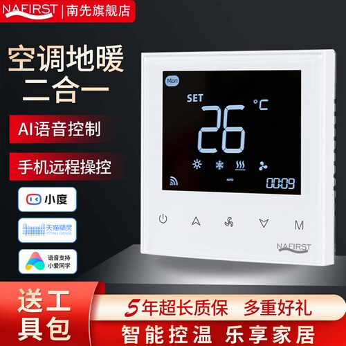 全面屏中央空调水机风机盘管地暖二合一智能温控器新风控制