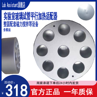 整圆配套磁力搅拌器等设备 实验室玻璃试管平行加热适配器 含税运